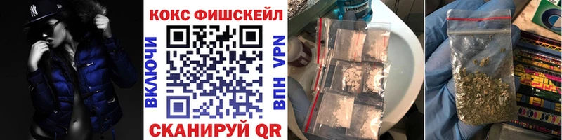Кокаин Fish Scale  Ужур 